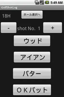 GolfShotLog android App screenshot 1